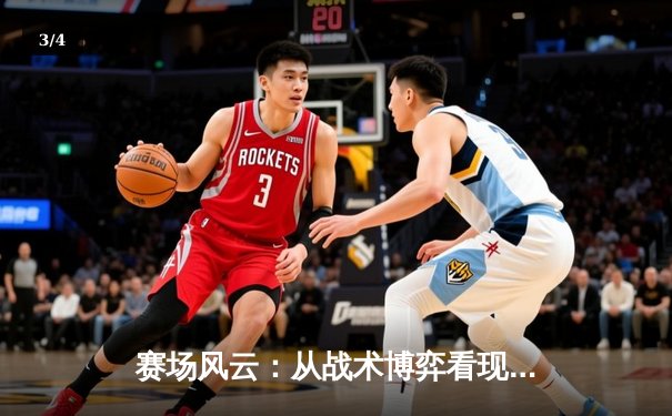 赛场风云：从战术博弈看现代体育的科技与人文交响 - 3