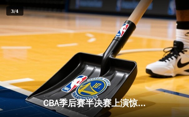 CBA季后赛半决赛上演惊天逆转 广东宏远加时险胜辽宁本钢 - 3